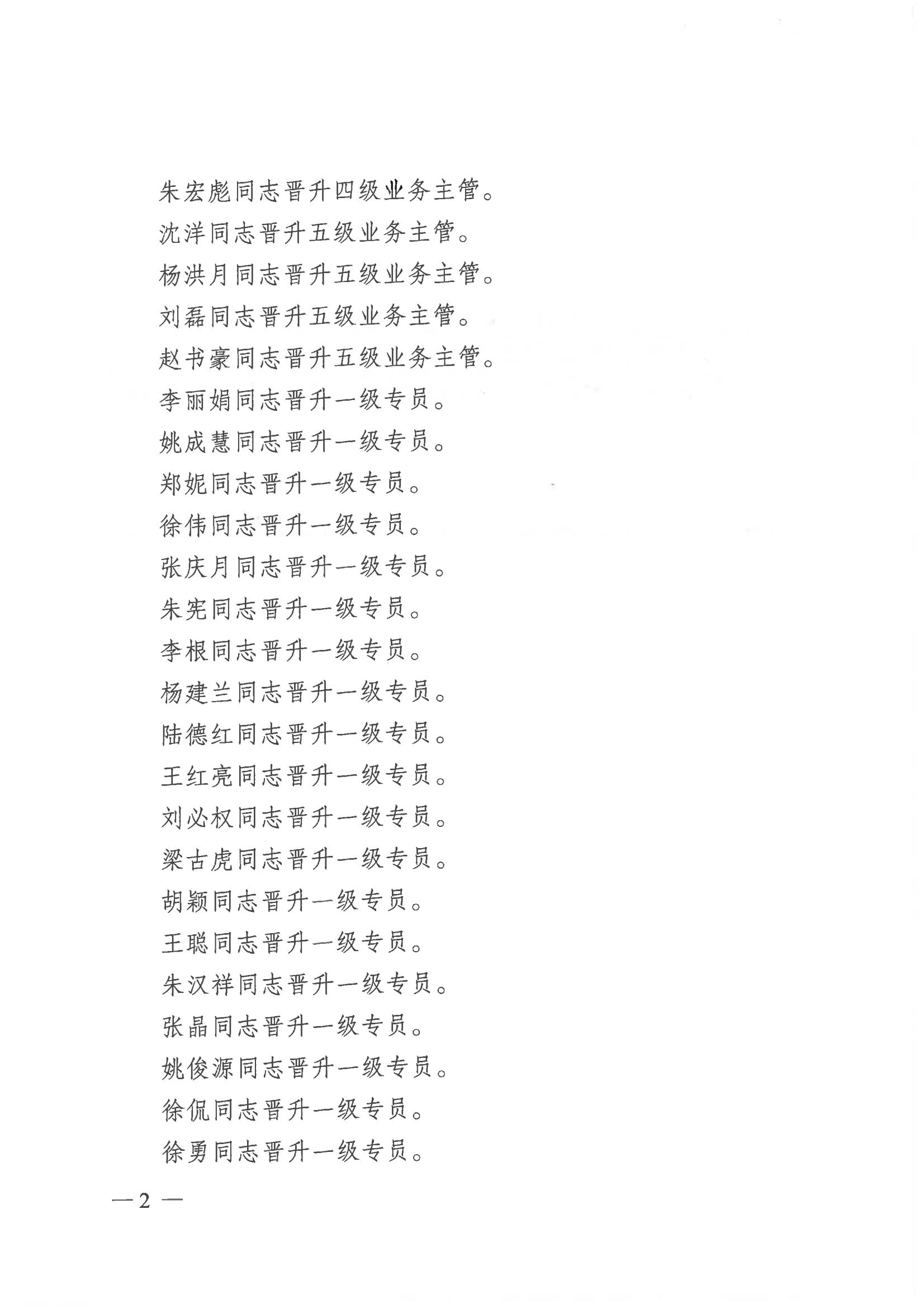 中共米兰体育app官网入口-米兰（中国）
委员会关于周立中等56名同志晋升职级的通知_01.jpg